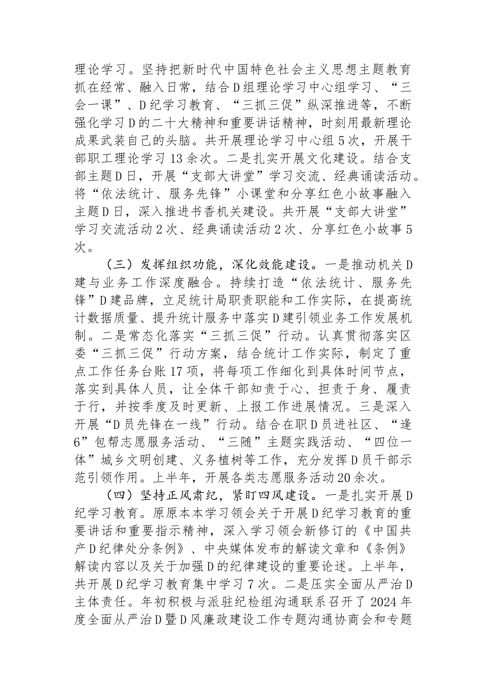 区统计局关于2024年上半年工作总结及下半年工作打算_第2页