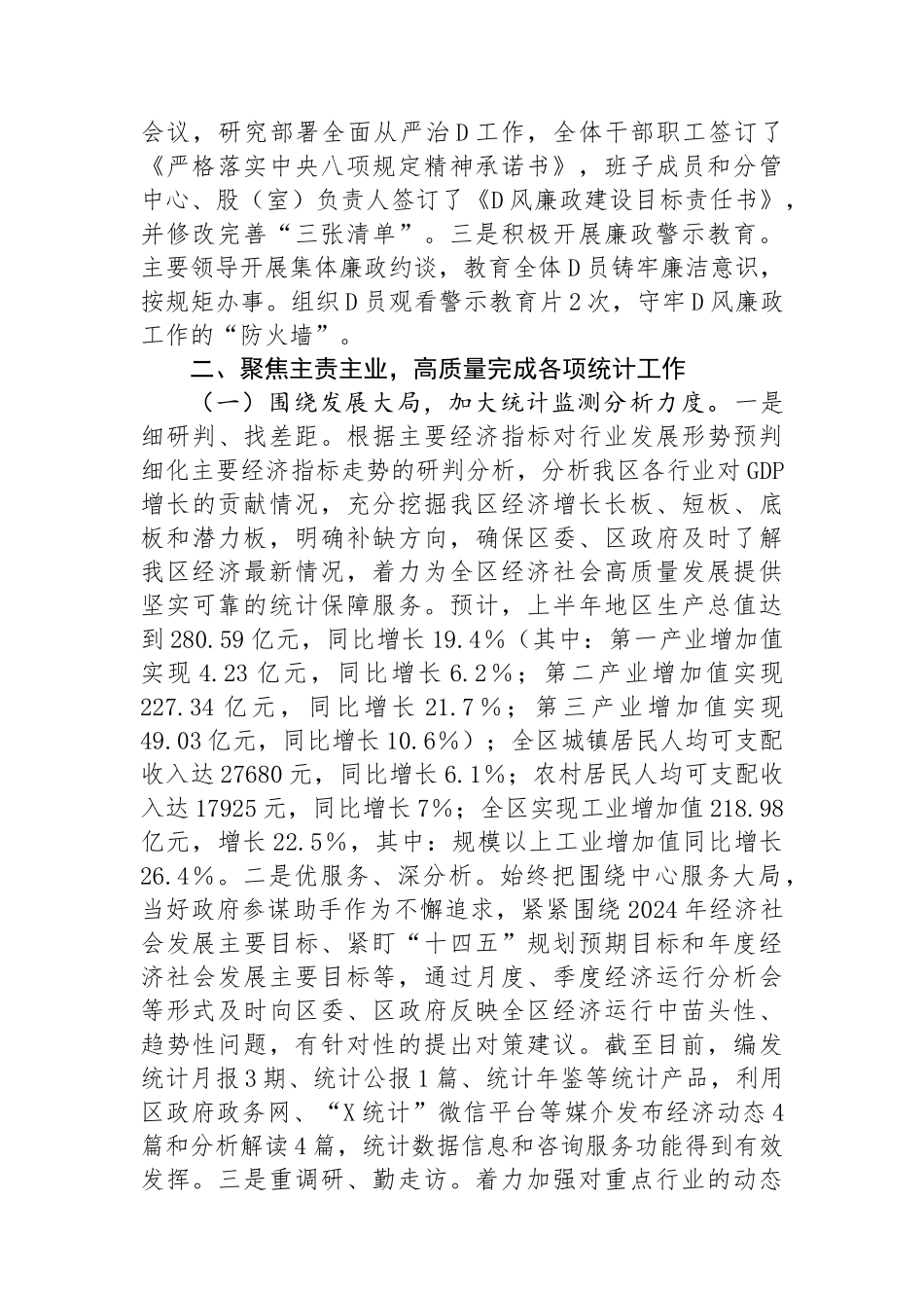 区统计局关于2024年上半年工作总结及下半年工作打算_第3页