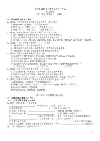 历年深圳语文中考试题