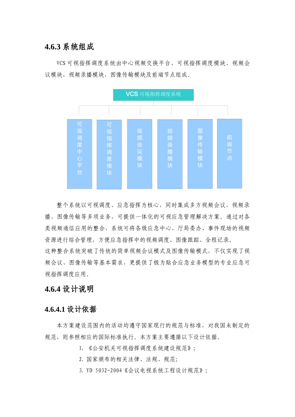 可视指挥调度系统方案_第2页