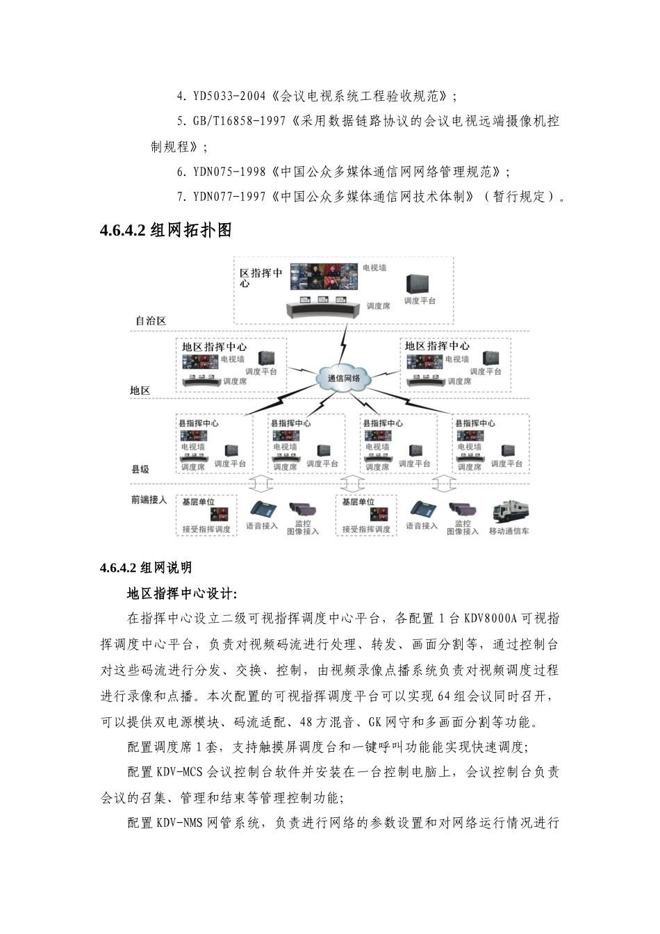 可视指挥调度系统方案_第3页