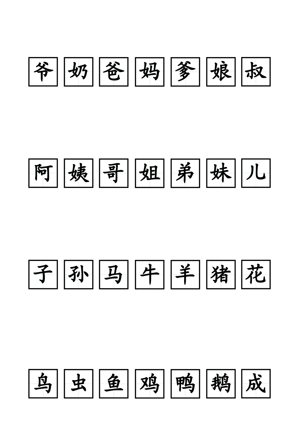 可书写田字格(含常见字)._第3页