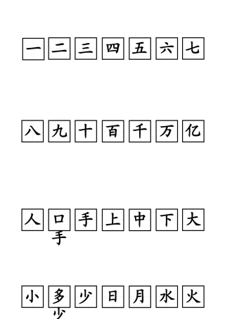 可书写田字格(含常见字).