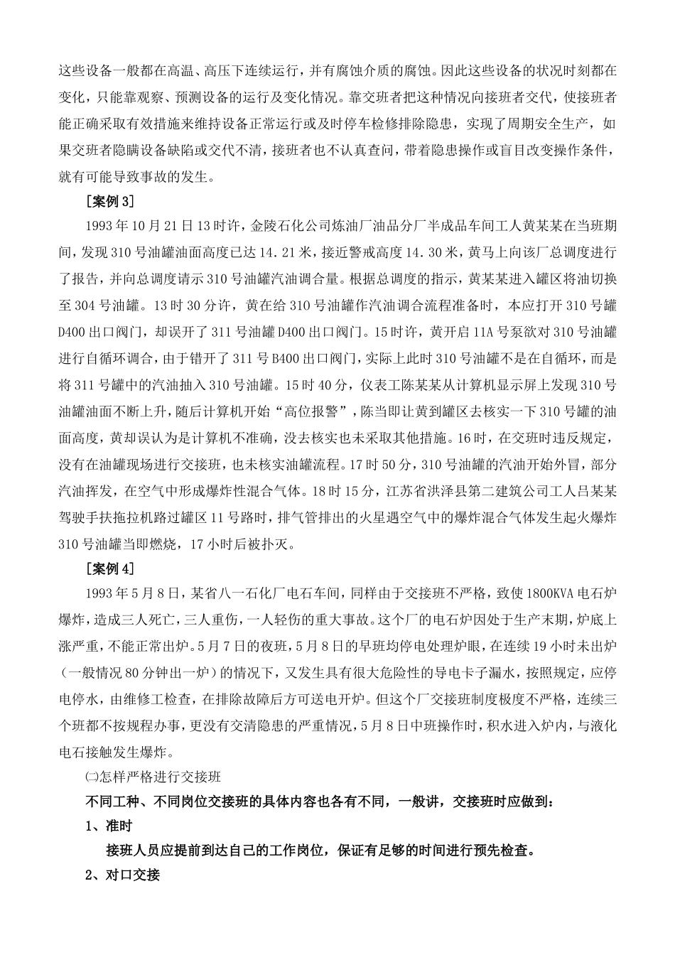 历年事故案例_第2页