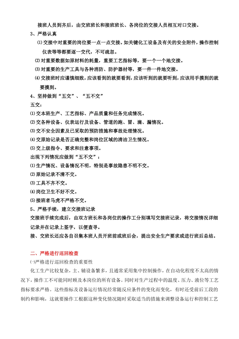 历年事故案例_第3页