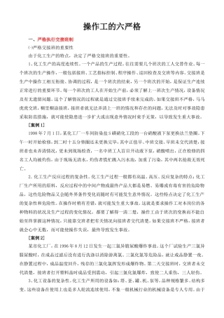 历年事故案例