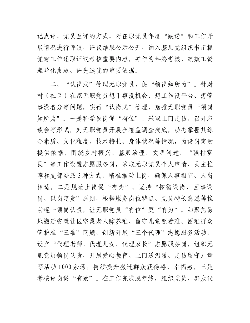 区委书记在党员队伍建设座谈会上的交流发言_第2页
