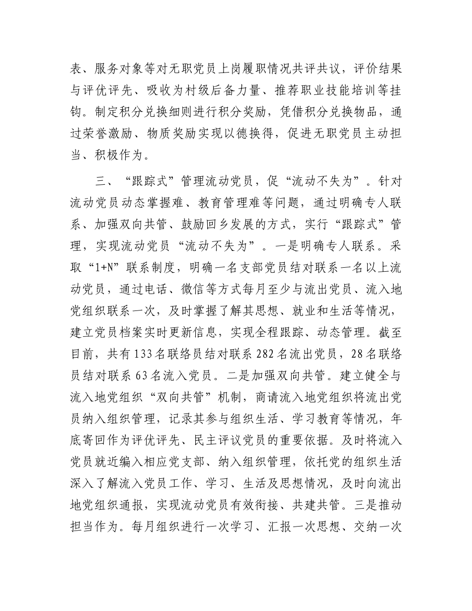 区委书记在党员队伍建设座谈会上的交流发言_第3页