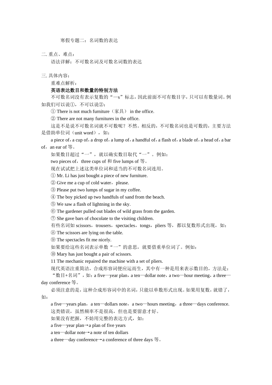 可数与不可数名词_第1页