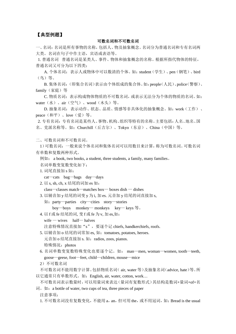 可数与不可数名词_第2页