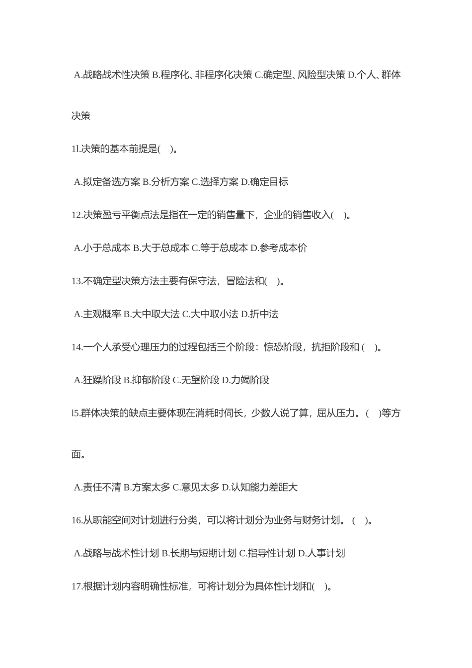 历年事业单位管理基础知识经典题目_第2页