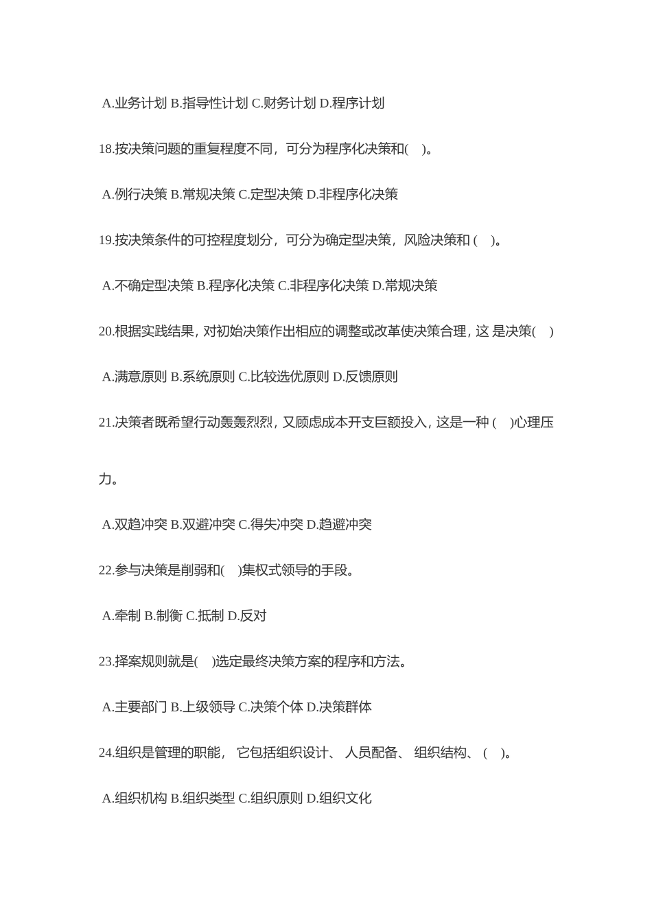 历年事业单位管理基础知识经典题目_第3页