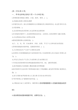 历年事业单位管理基础知识经典题目