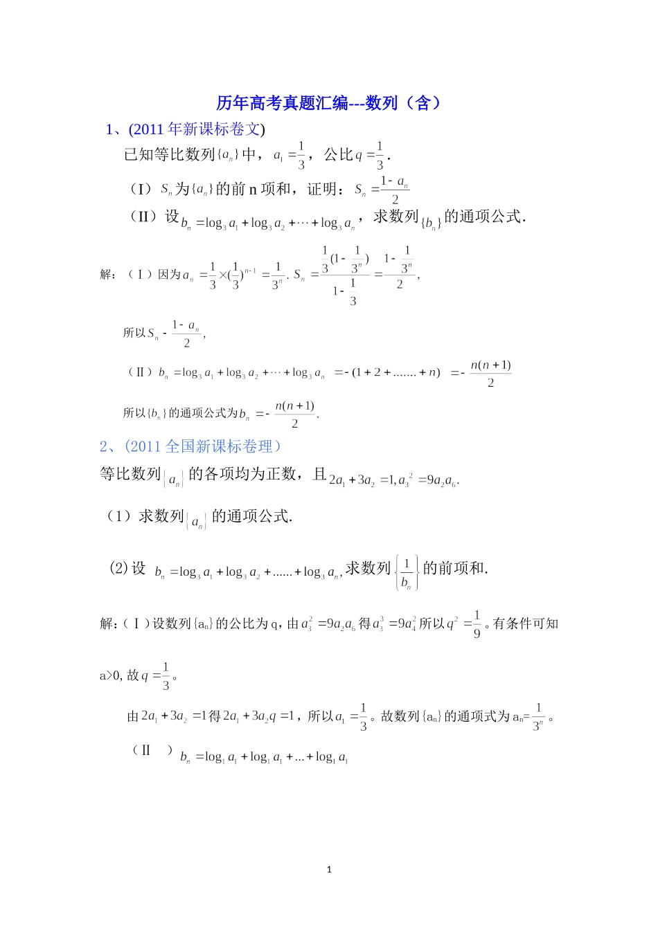 历年数列高考题汇编_第1页
