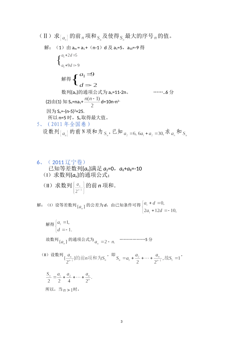 历年数列高考题汇编_第3页
