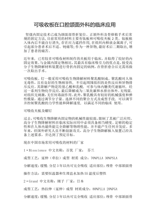 可吸收板-在口腔颌面外科的应用