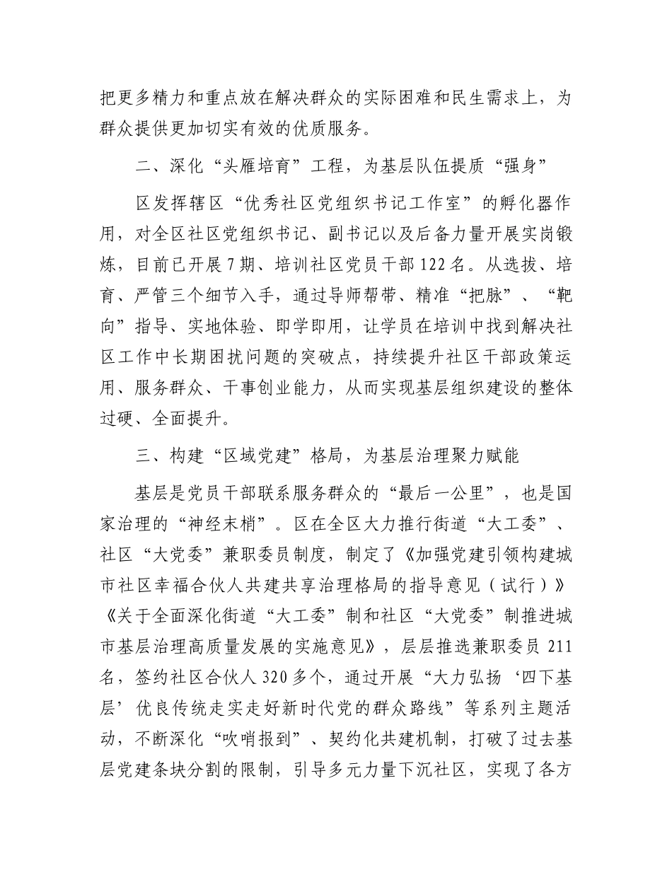 区委书记在破解基层治理“小马拉大车”突出问题推进会暨为基层减负经验交流会上的发言_第2页