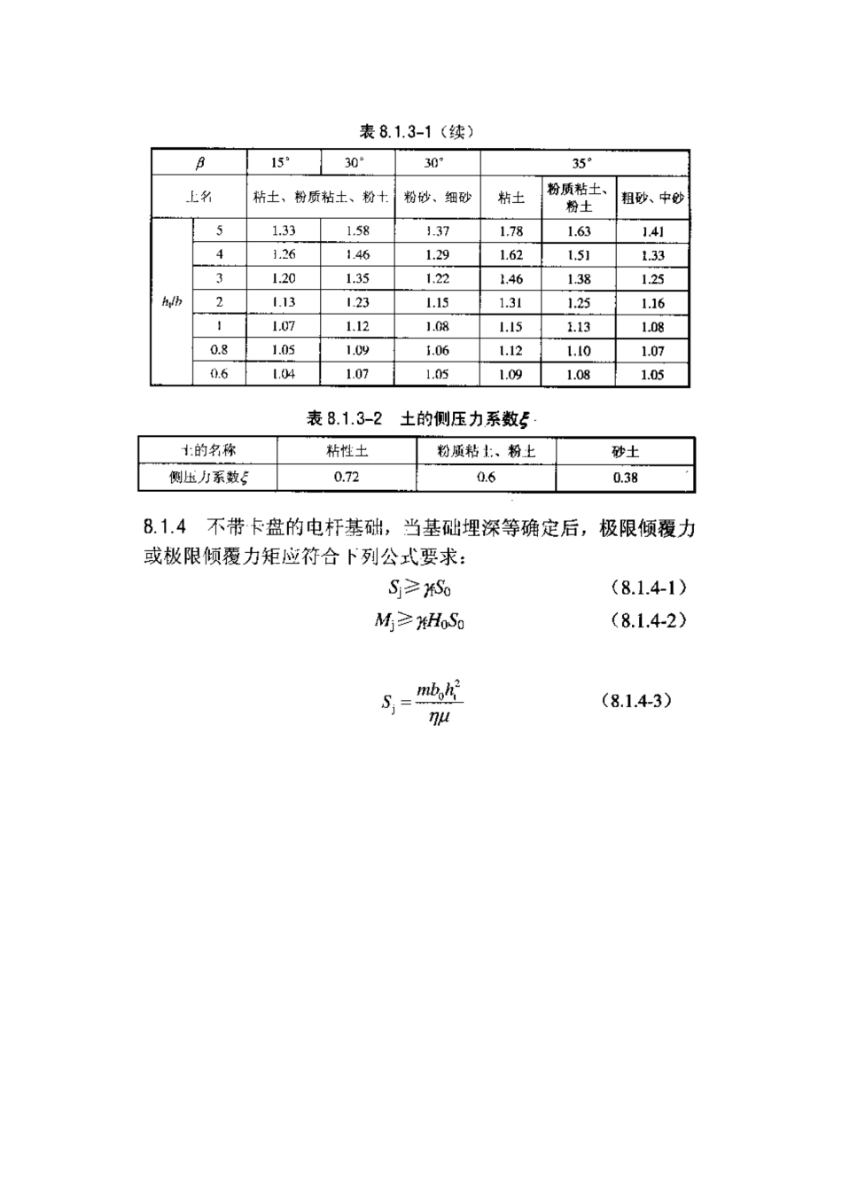 卡盘基础计算_第2页