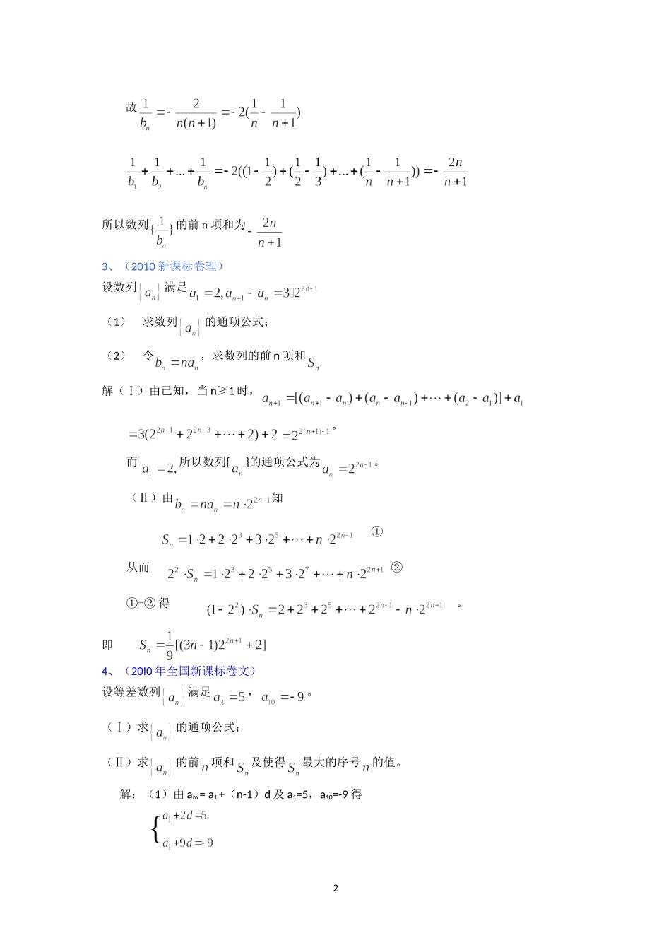 历年数列高考题汇编答案_第2页