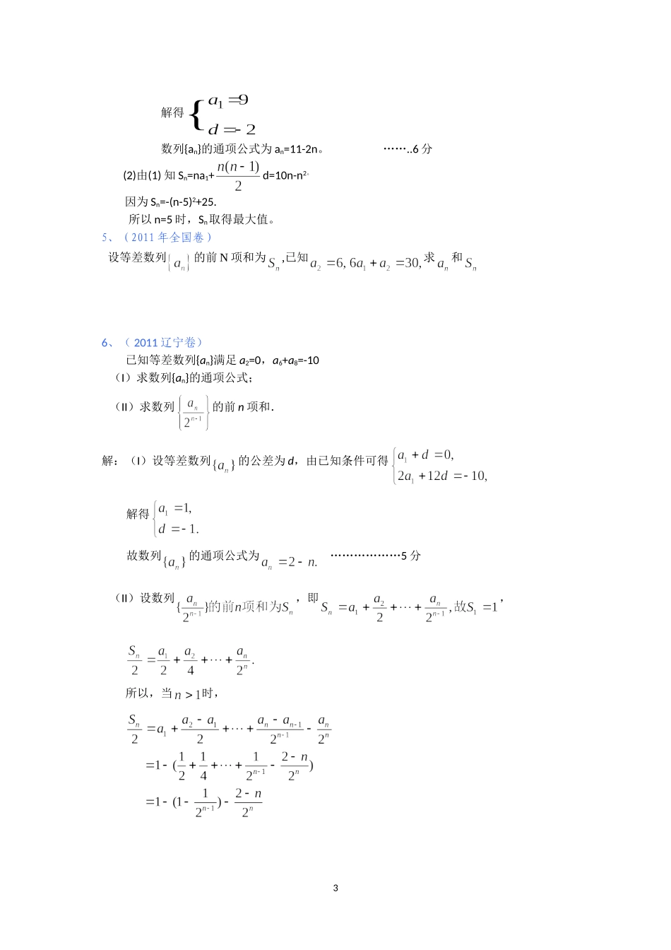 历年数列高考题汇编答案_第3页