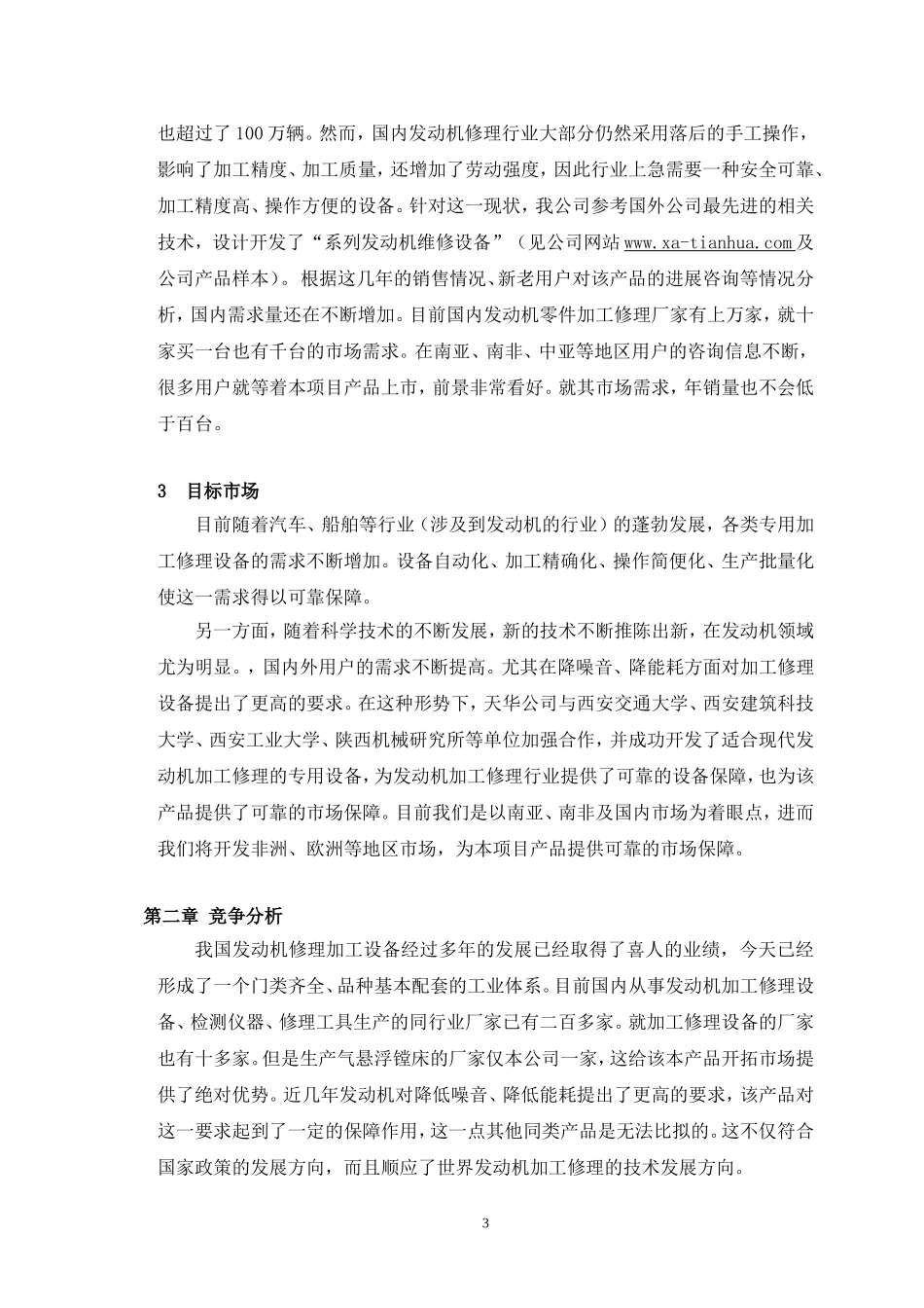 可行性报告(很好的范本)_第3页