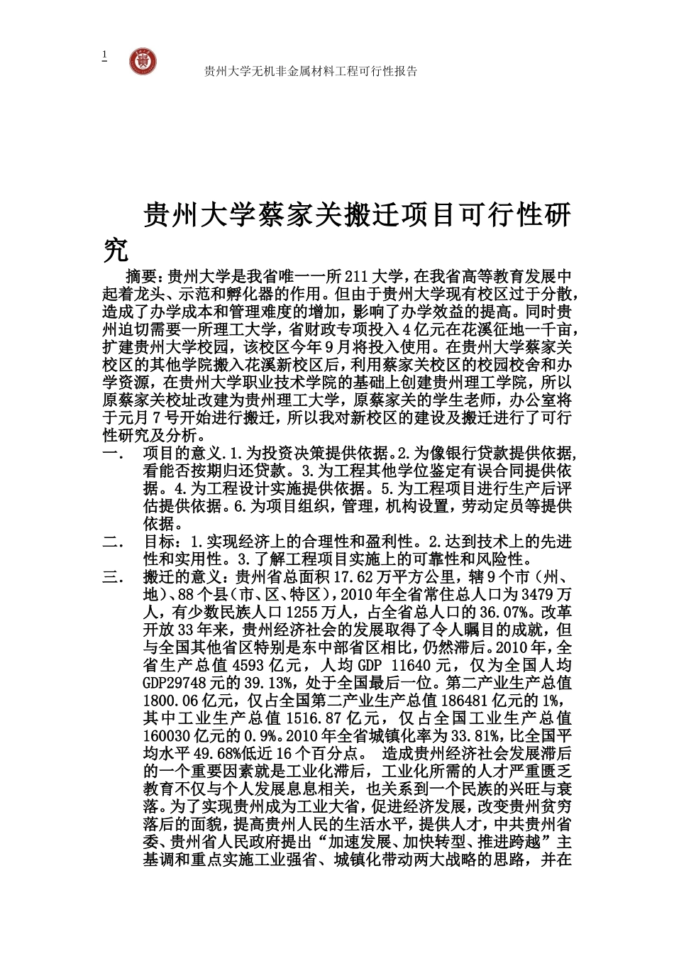 可行性报告(同名6805)_第1页