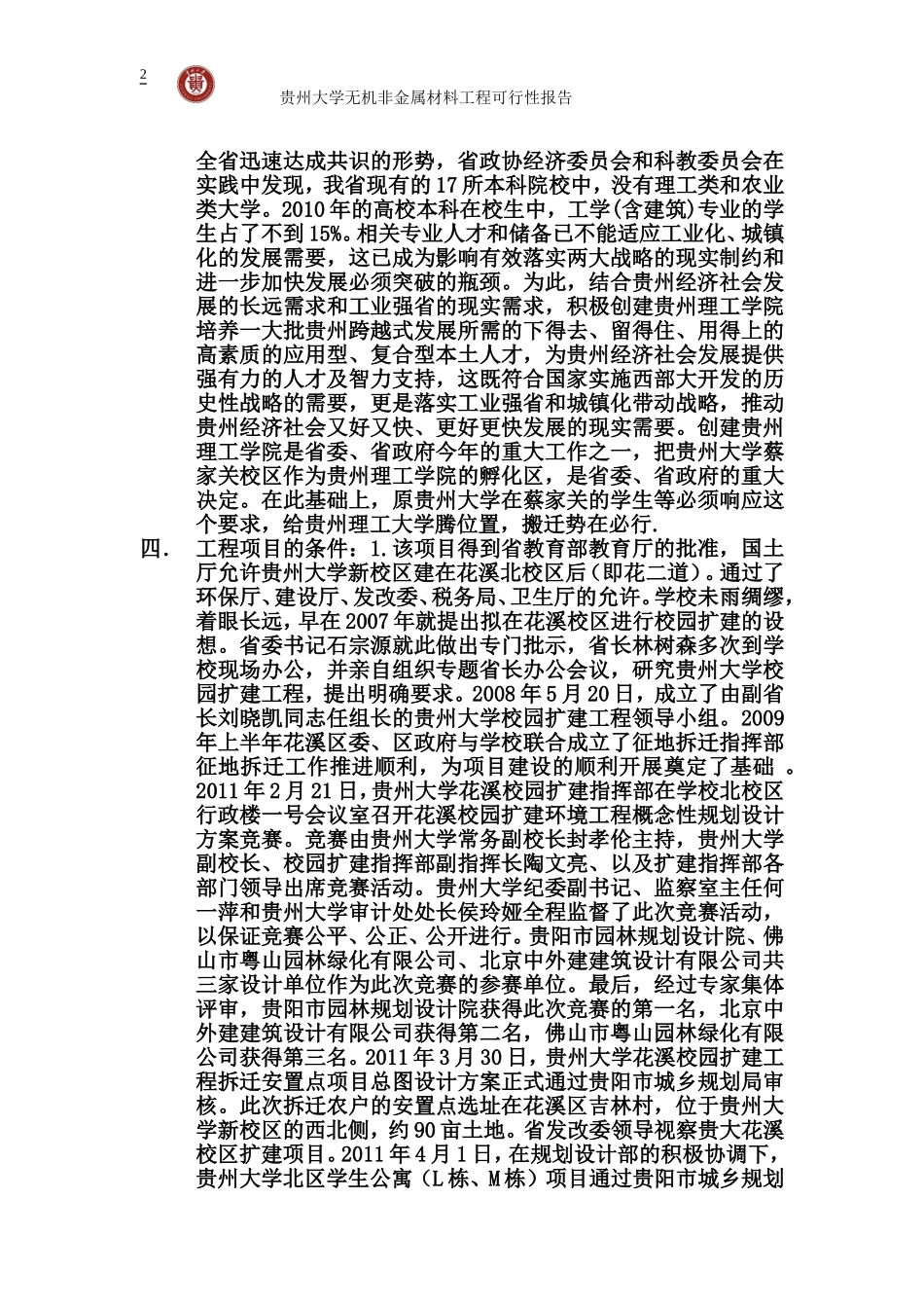 可行性报告(同名6805)_第2页