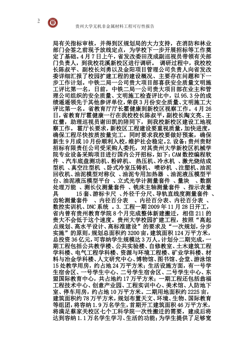 可行性报告(同名6805)_第3页