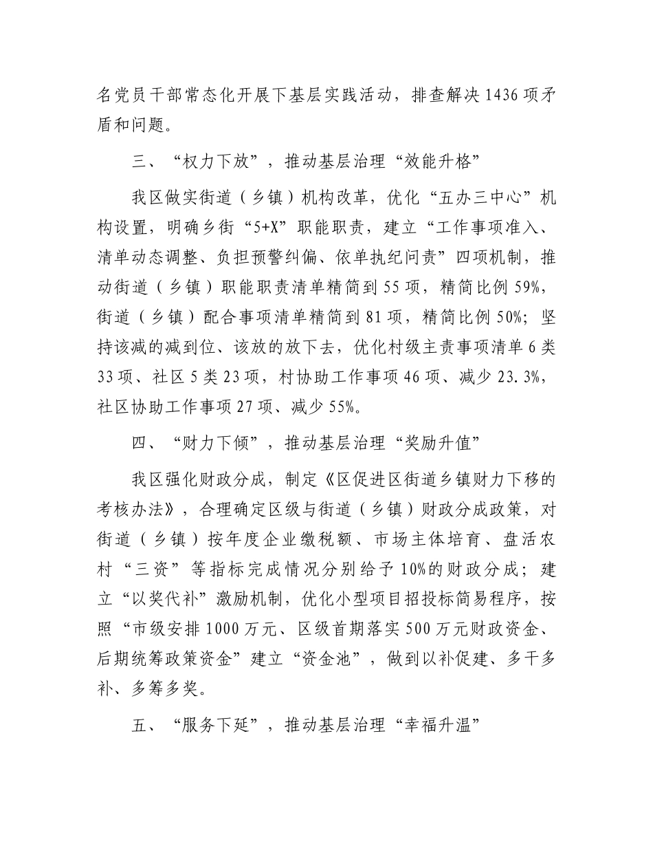 区委书记在全市基层社会治理现场推进会上的交流发言_第2页