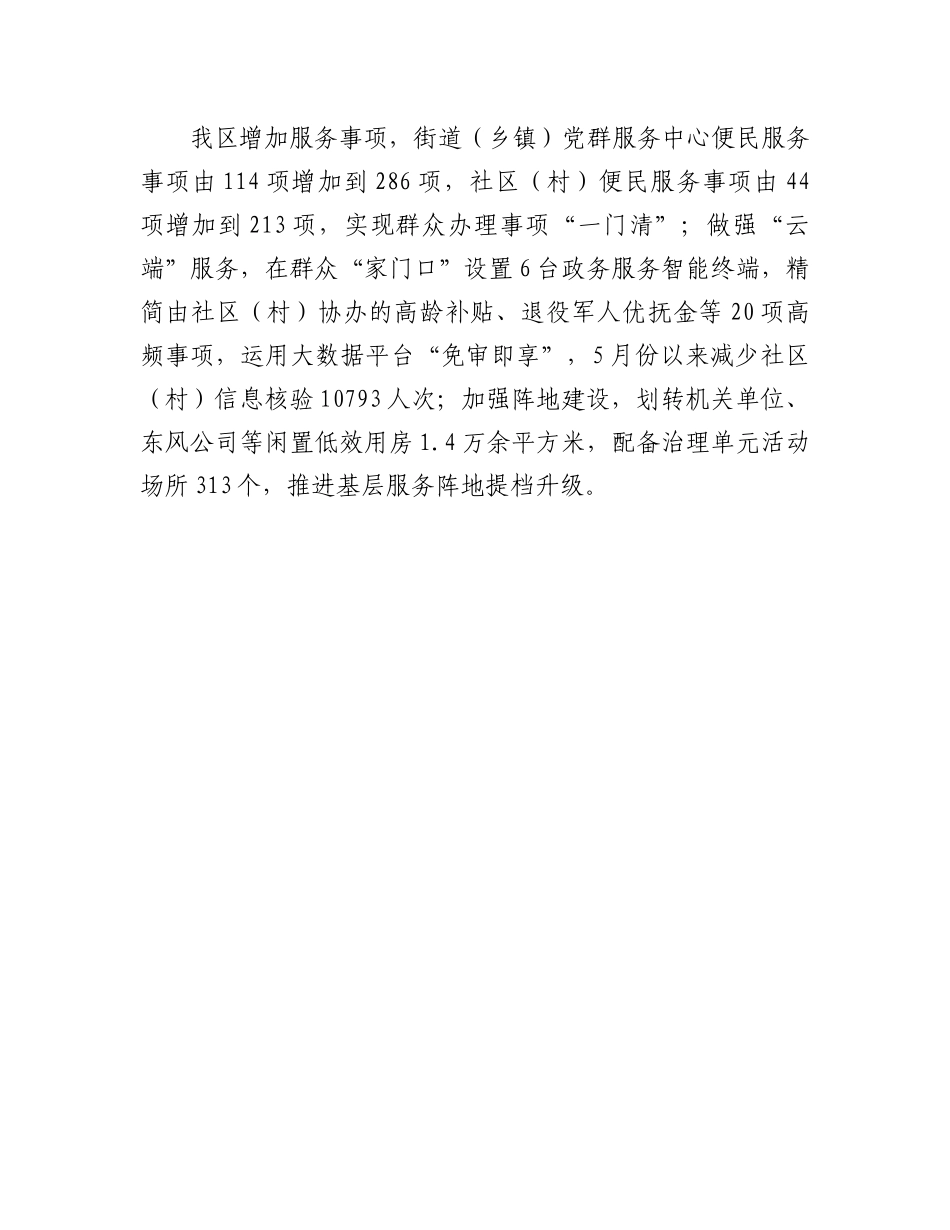 区委书记在全市基层社会治理现场推进会上的交流发言_第3页