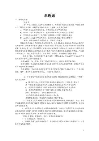 历年司考国际法试题(2005-2010)