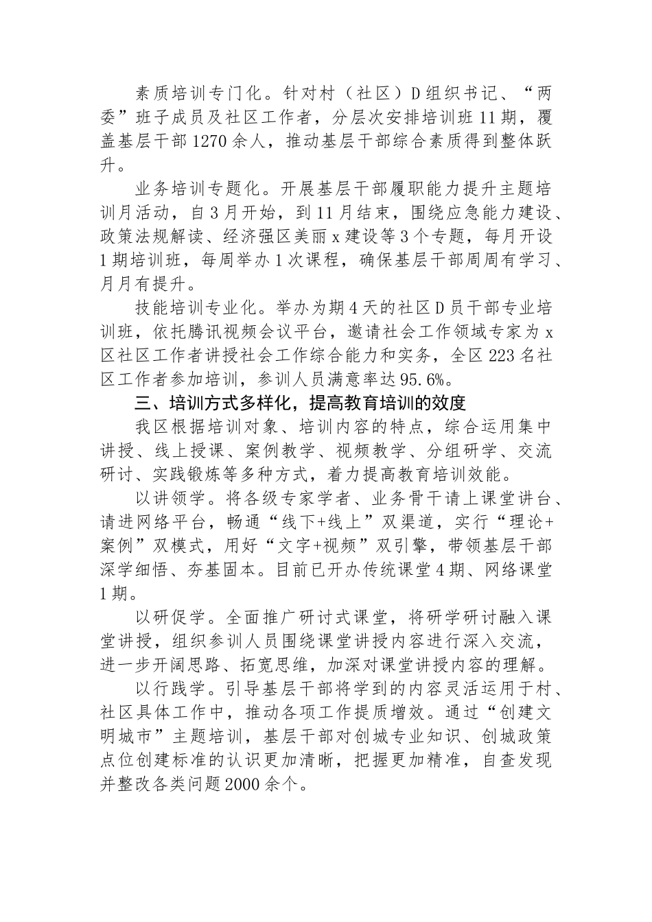 区委组织部部长在全市基层干部教育培训座谈会上的交流发言_第2页