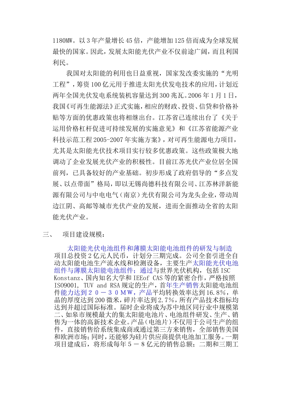 可行性报告(同名13120)_第2页