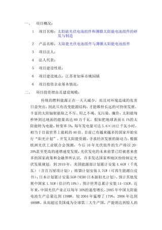 可行性报告(同名13120)