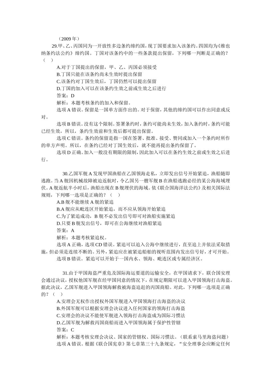 历年司考国际法试题(截止2010年)_第3页