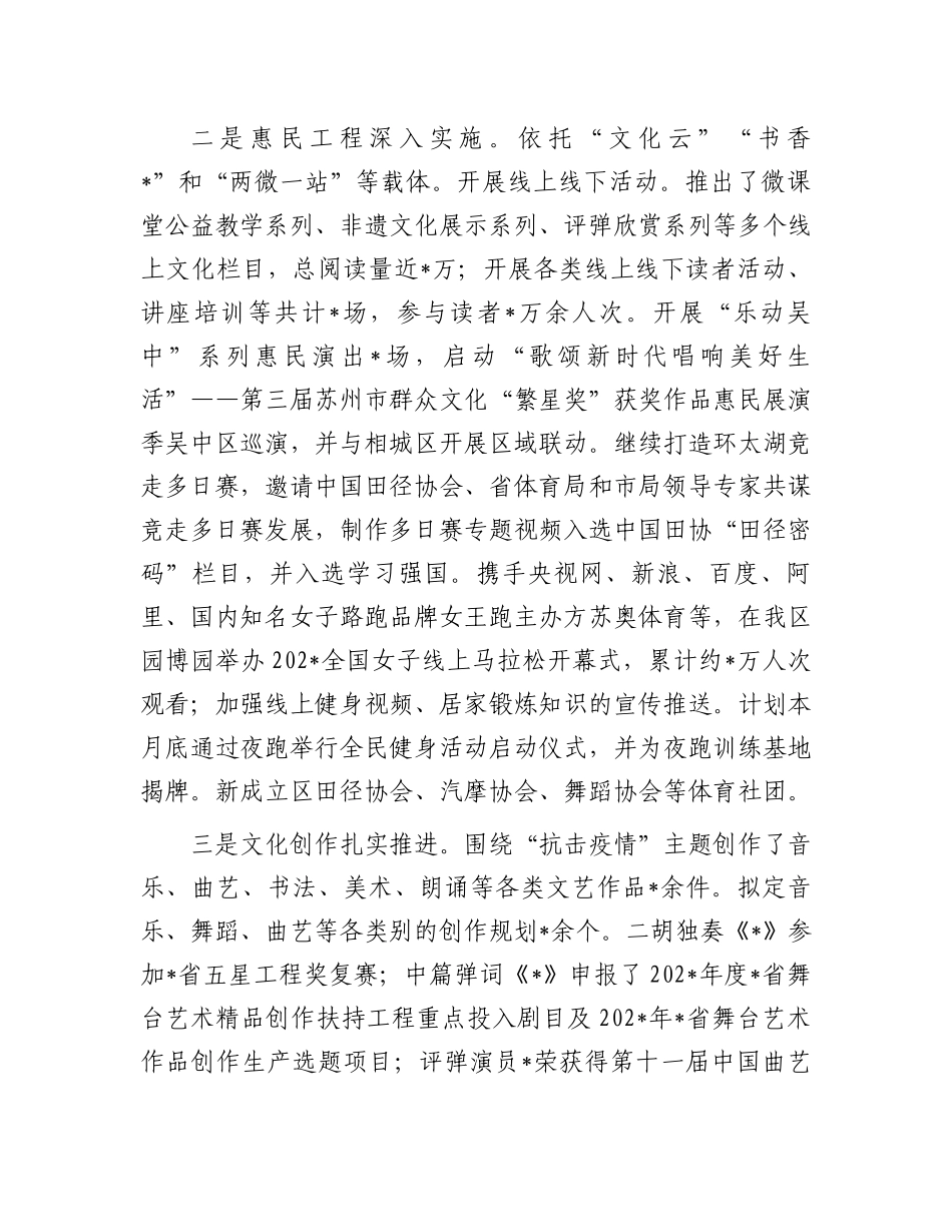 区文体旅局上半年工作总结和下半年工作计划_第2页