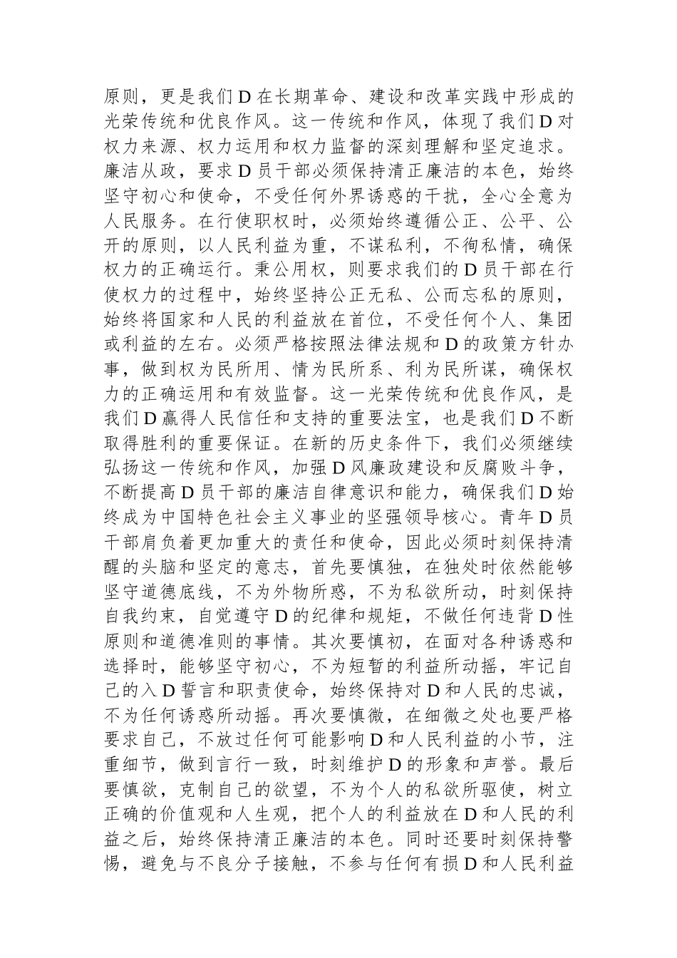 区直机关青年干部党支部党纪学习教育研讨发言交流材料_第2页