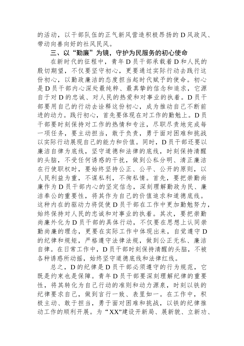 区直机关青年干部党支部党纪学习教育研讨发言交流材料_第3页
