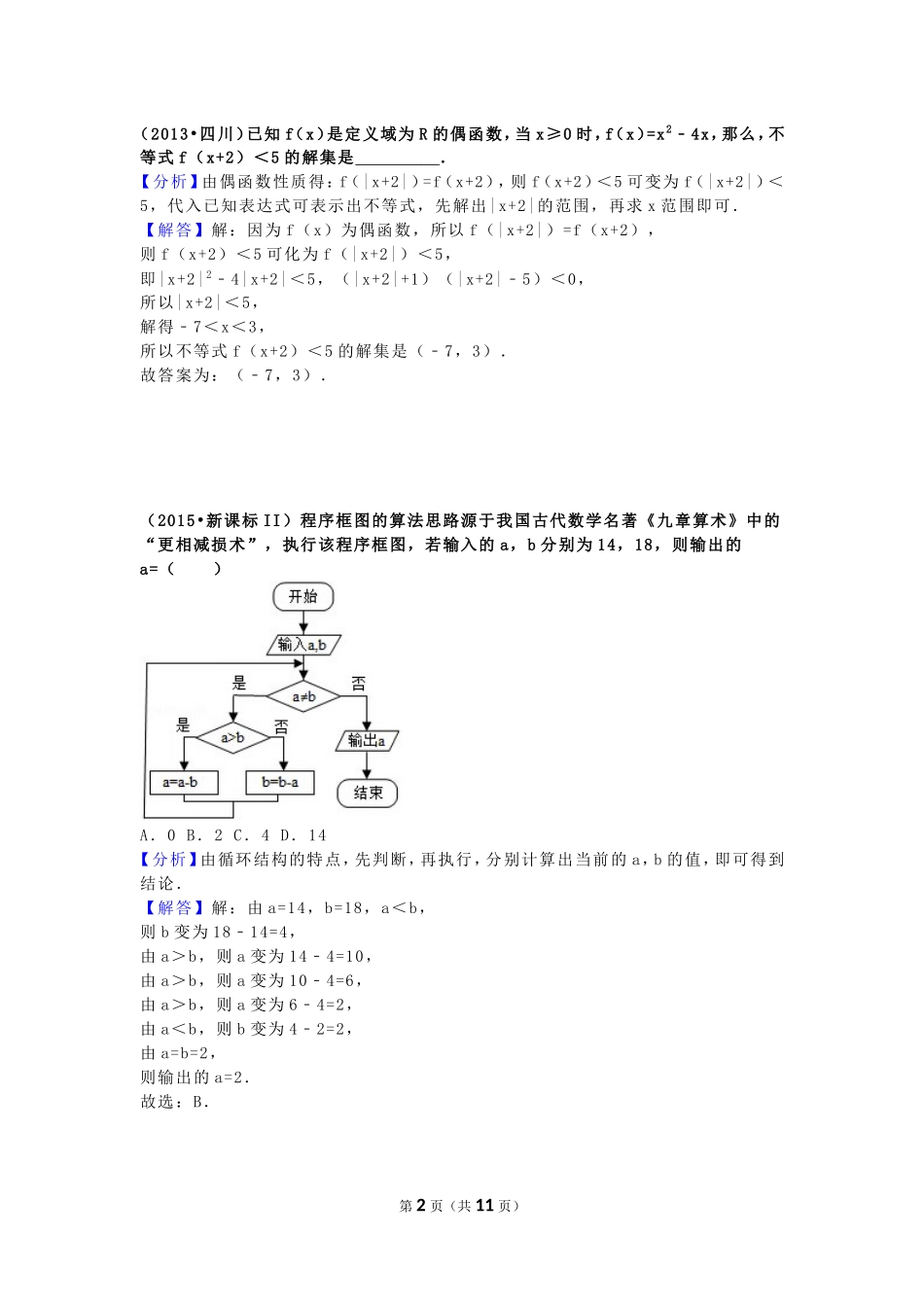 历年四川卷数学高考题部分_第2页