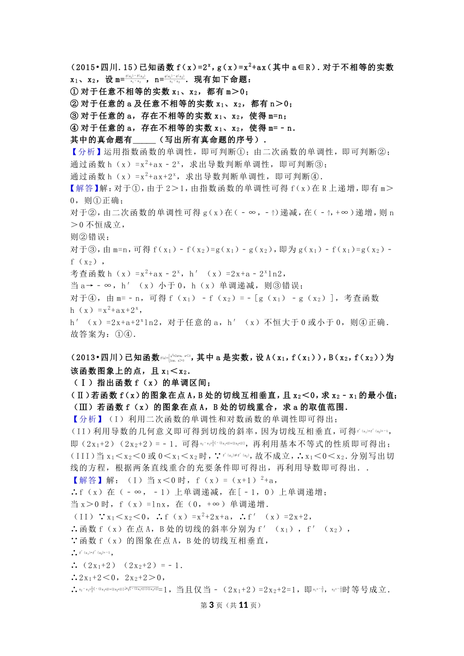 历年四川卷数学高考题部分_第3页