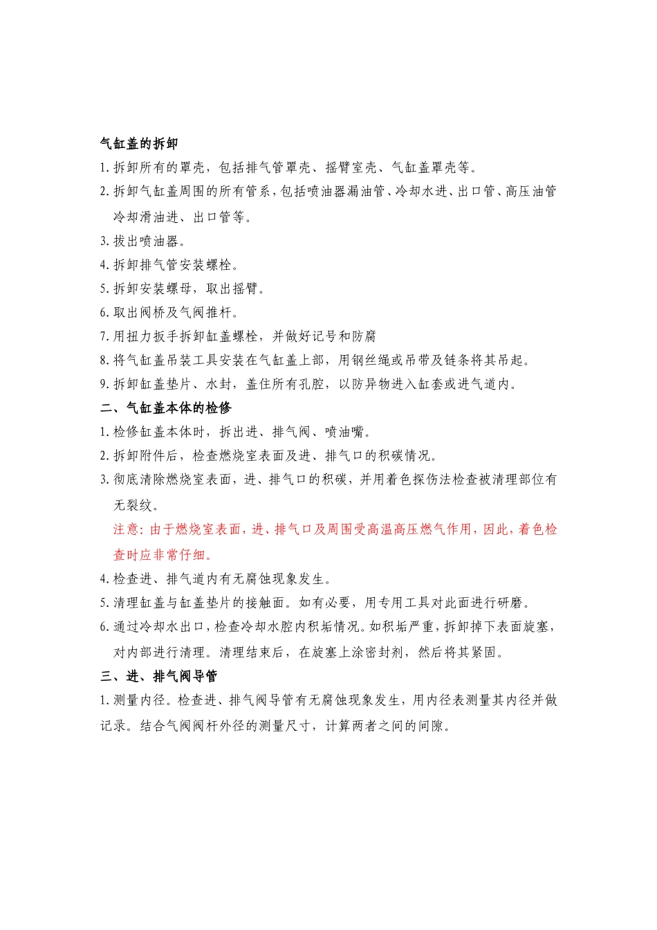 卡特(CAT)柴油机中修维修程序_第2页