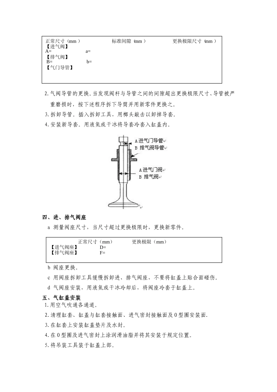 卡特(CAT)柴油机中修维修程序_第3页