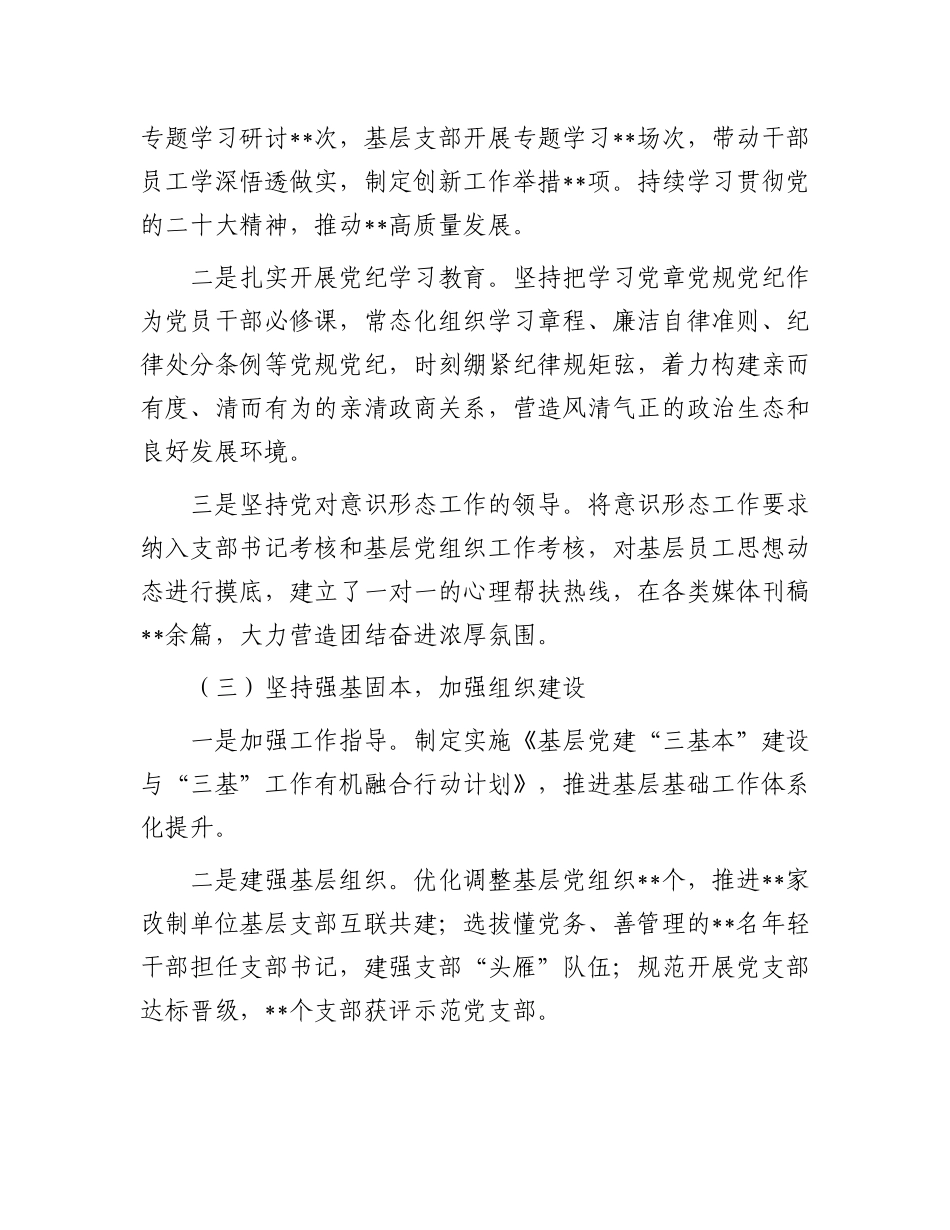 全面从严治党工作半年总结_第2页