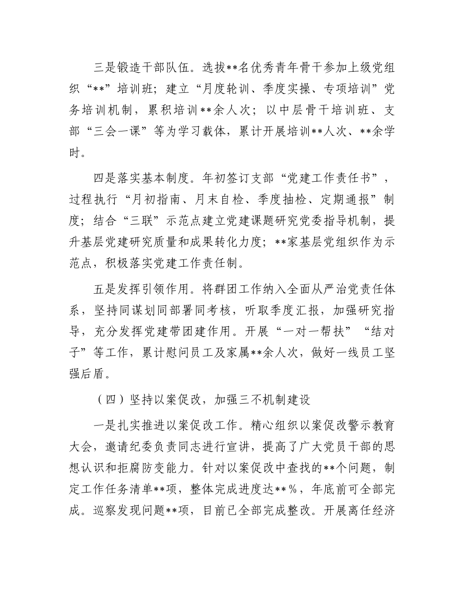 全面从严治党工作半年总结_第3页