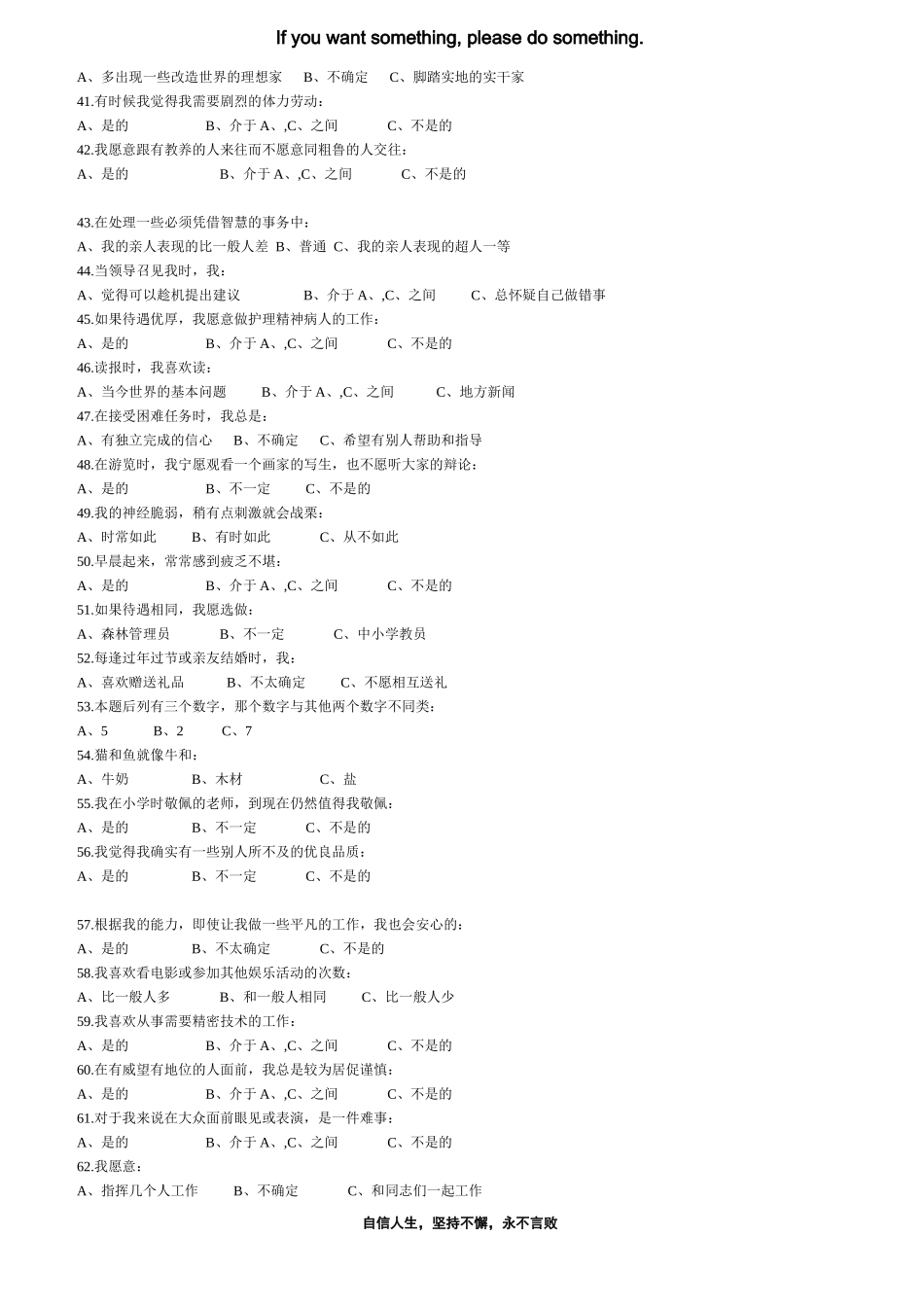 卡特尔16PF人格特征量表_第3页