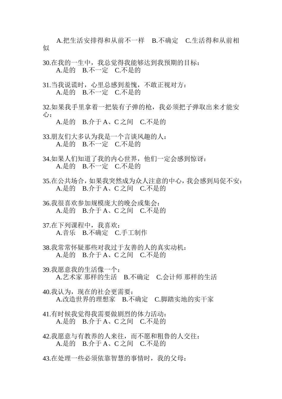 卡特尔16种人格因素测评_第3页