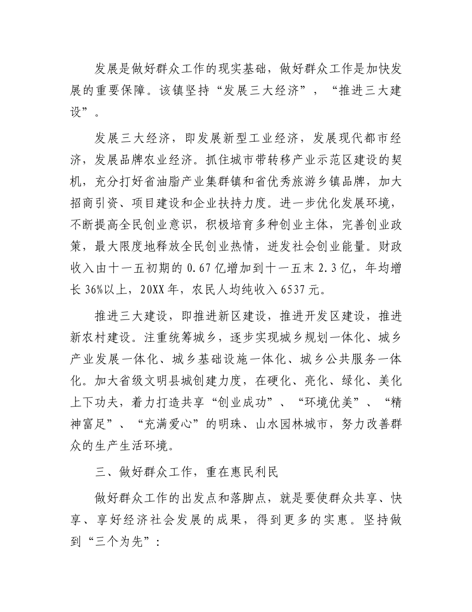群众工作典型经验材料_第3页