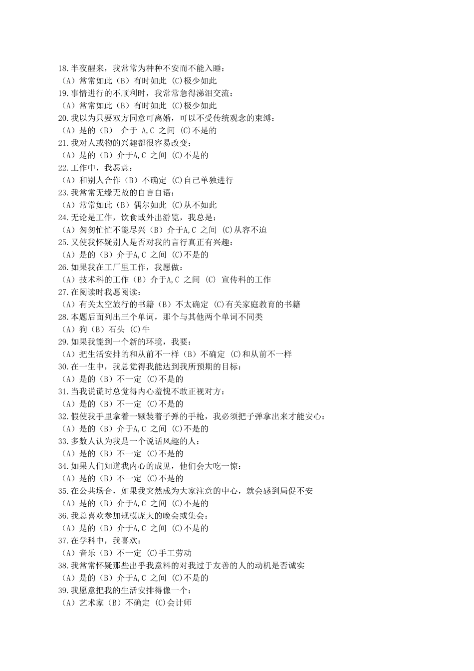 卡特尔16-种人格因素问卷(完整版)_第2页