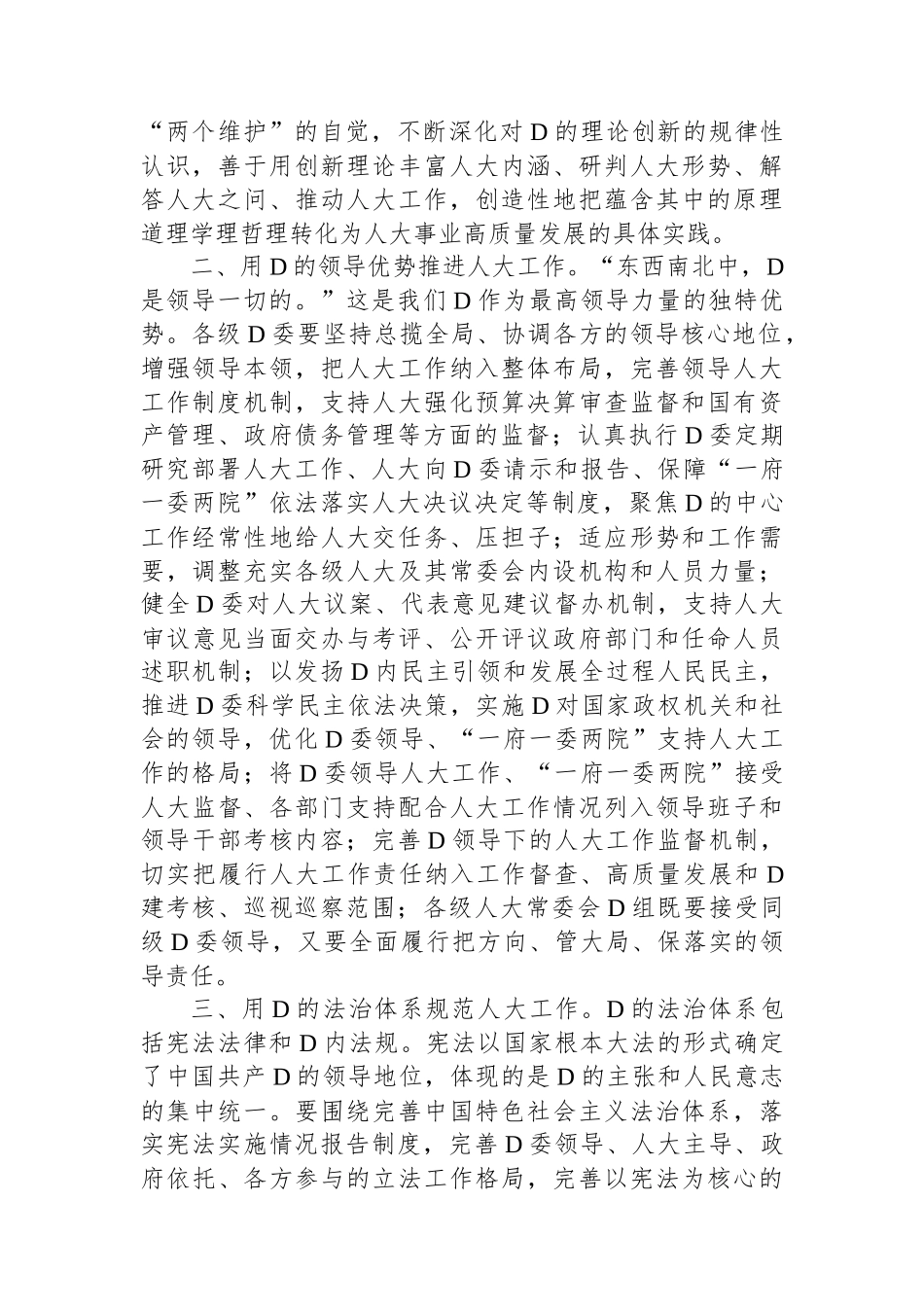 人大干部学习党的二十届三中全会精神研讨发言_第2页
