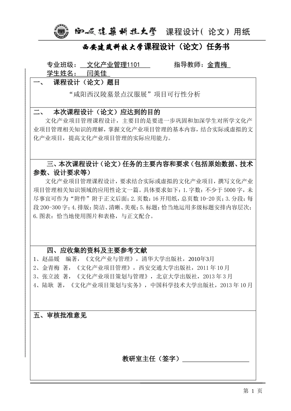 可行性分析(同名16735)_第2页